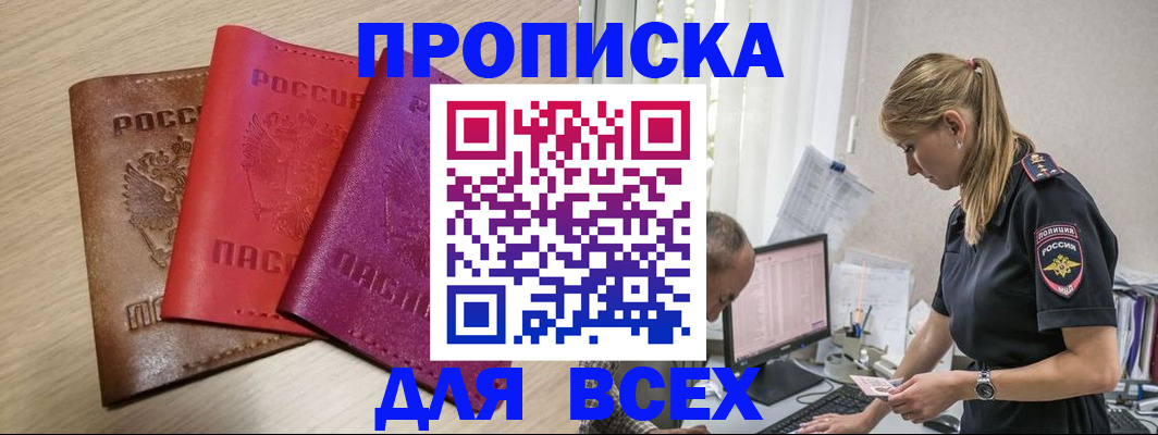 прописка для работы в Мыски