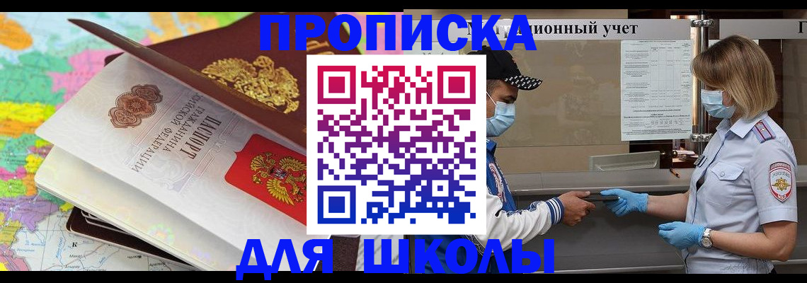 прописка для работы в Мыски