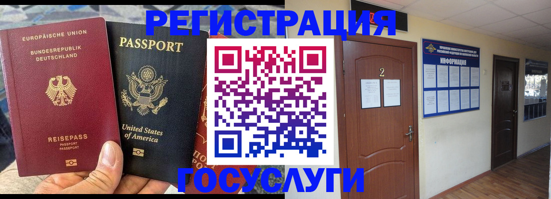 временная регистрация купить в Мыски